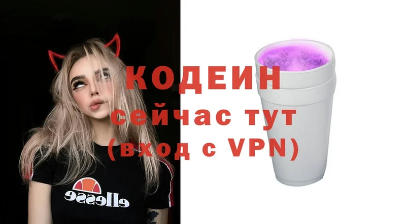 Кодеиновый сироп Lean Purple Drank  купить закладку  Биробиджан 